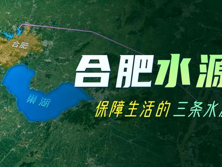 合肥人喝的水不是来自巢湖,而是这三个地方,专家说水质如矿泉水