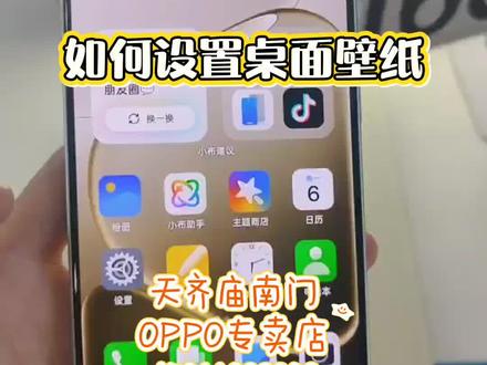 #手机技巧 #聊城OPPO