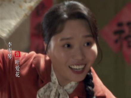 #好好的时光今日定档 耶! 你好,我叫叶爱花 #好好的时光 #剧剧抖有戏