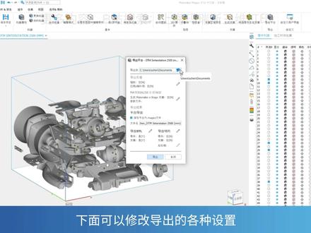 9.2 导出零件和平台 #3d打印