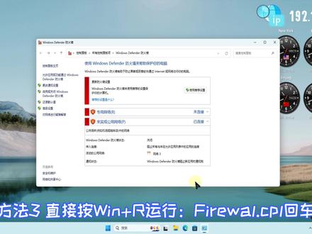 windows11防火墙怎么关 windows11防火墙关不掉怎么办 #电脑小技巧 #电脑小知识