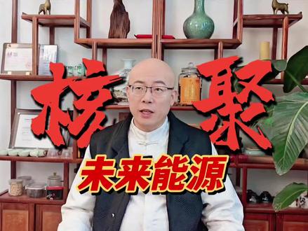 马斯克反对人造太阳,主张发展太空能源,建立太空AI运算处理基站,并且在月球建立相关卫星生产工厂,用电磁轨道炮发射卫星,中国在发展哪条路径?发展到了哪一步?#马斯克 #核聚变 #人造太阳 #AI卫星 #太空能源