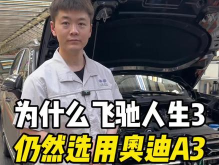 为什么飞驰人生3仍然选用奥迪A3?有没有看过的,你们觉得这个电影怎么样呢?#飞驰人生3 #奥迪A3 #拉力赛