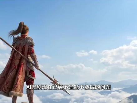 拿捏【AI漫剧】赛道!全流程讲解+结算规则 #AI视频 #AI漫剧 #AIGC #AI生成 #热点