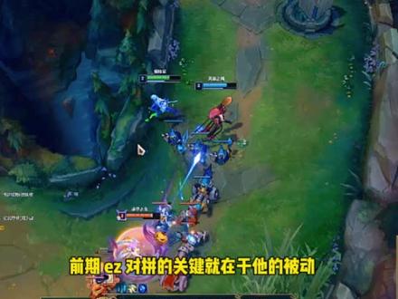 ez练好了真的对线任何英雄都能打#adc #ez #峡谷之巅