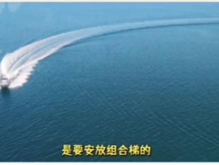 安全搭建引水梯(二)