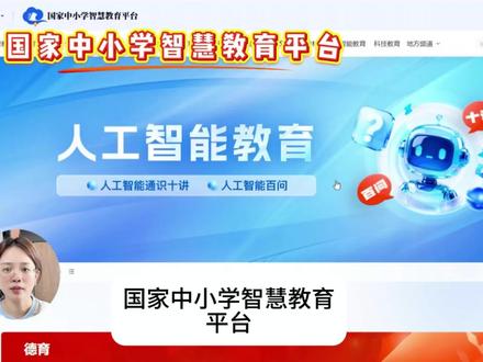 国家中小学智慧教育平台AI工具,如何运用到备课教学中?#微课 #国家中小学智慧教育平台 #教师比赛 #教师备课#ai工具