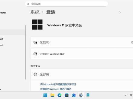 windows11家庭中文如何版升级专业版 作品中的激活密钥失效,激活可用新作品的密钥激活