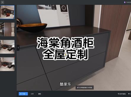 海棠角酒柜全屋定制 知设计全屋定制工具海棠角解决#酷家乐清晨 #知设计