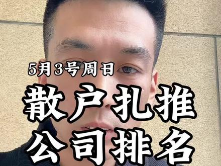 散户扎推排名#财经投资理财