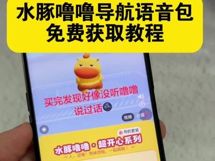/~c36439XpVd~:/ 水豚噜噜语音包 水豚噜噜导航语音包 #高德地图噜噜语音包 #水豚噜噜导航语音包 #水豚噜噜语音包 #噜噜大王 #水豚噜噜