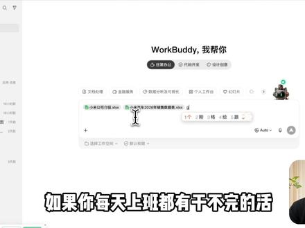 WorkBuddy速学版!掌握这六大AI技能,提早下班! #workbuddy #AI #Agent #效率神器