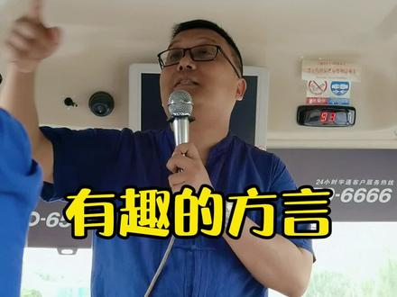 南方的方言十分有趣,不知道北方的朋友是否能听懂?#旅行大玩家 #浙江美好推荐官 #dou游看世界