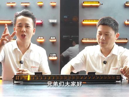 比昂特新品 30 寸中网多功能条灯重磅首发 要铺路有铺路效果,要警示灯有5钟闪烁功能。
适合重卡所需主光+警示灯的条灯#比昂特 #荒野照明专家 #射灯怎么选