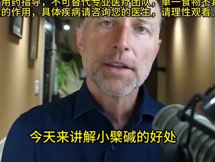 小檗碱(黄连素)对我们的好处,你知道吗?