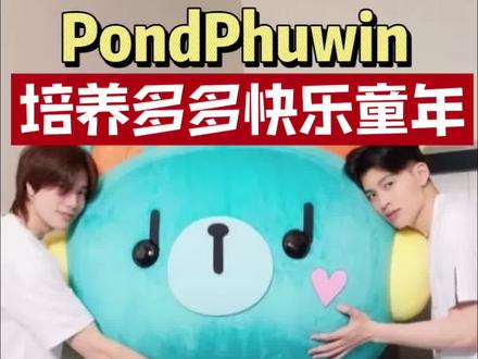 陈普明你怎么回事 #pondphuwin #陈普明 #他泰 #泰星 #小面包普明