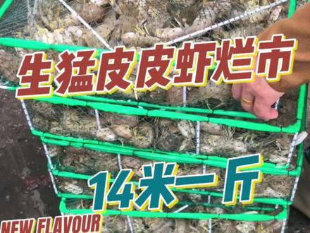 烂市皮皮虾白菜价,你们还等什么。来迟就只能拍大腿了 #源头直供 #实现皮皮虾自由 #皮皮虾 #广东湛江