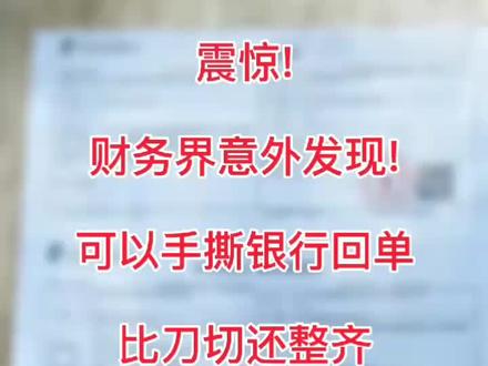 财务界重大发现!震惊!#会计 #抖音小助手
