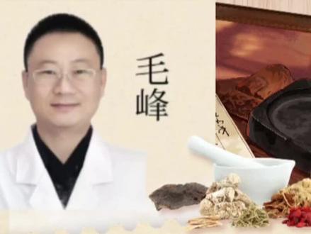 寻访好中医第二期
烟台市莱山区毛大夫#寻访好中医 #中医
