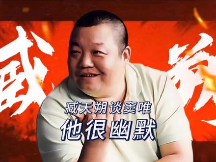 臧天朔说窦唯:他很幽默!#创作灵感 #摇滚 #窦唯 #臧天朔 #摇滚客