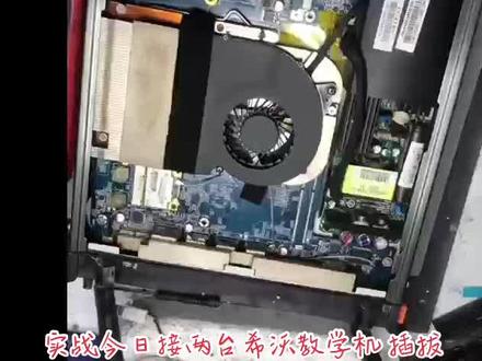 薛城深蓝电脑维修服务站 专注于电脑芯片级维修业务 实战今日接两台希沃教学机 插拔式计算机主板 故障不触发不开机 两台机子出奇的一样 看来是希沃机子通病 主板都没拆下来 保隔电路管子问题 直接飞线 简单省事修复#专业的事交给专业的人 #技术分享 #修电脑 #叙利亚 #以色列
