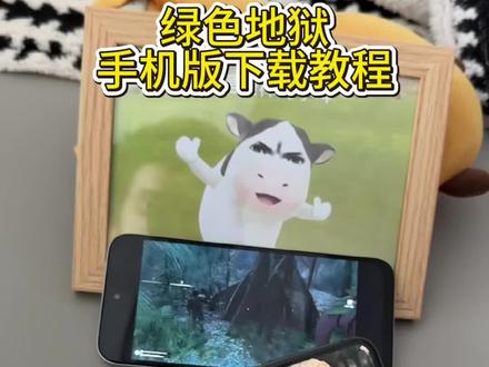 《心意宝库》 #绿色地狱怎么下载