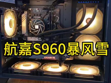 航嘉S960暴风雪
#海景房主机 #diy电脑 #航嘉s960暴风雪x #沈阳电脑上门安装 #沈阳电脑组装实体店