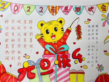 五年级《元旦联欢会海报》新鲜出炉!#五年级语文 #五年级作业
