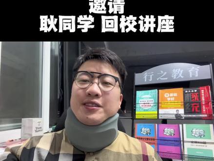 吉林大学 邀请 耿同学 回校讲座! #崔行之 #崔行之升学规划 #崔行之高考报考 #崔行之考研政治 #马克崔行之
