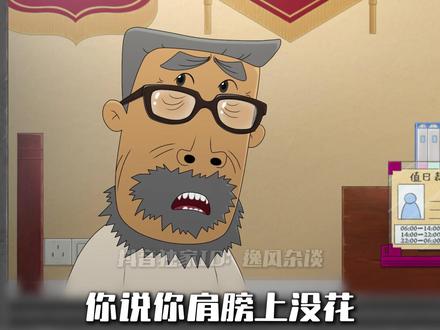 牛爷爷:你说你肩膀上没花就来接我电话了? #大耳朵图图 #动画 #我在抖音看动漫 #充能计划 #动画编年史
