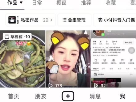 别再被误导!挂小黄车、开橱窗真实粉丝要求|新手带货必看 很多新手想做抖音带货,分不清主页粉丝和有效粉丝。
今天实拍后台,把直播、短视频带货、橱窗展示全部粉丝门槛讲明白。
⚠️重点提醒:橱窗可以开通,不代表能够挂小黄车!
下一期教大家怎么查看自己账号有效粉丝,想学的记得关注蹲更新。#抖音新手带货 #开通橱窗教程#抖音有效粉丝 #短视频带货小白 #抖音电商干货