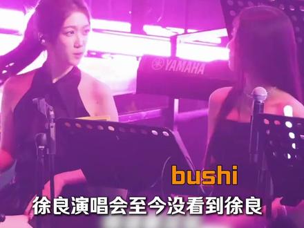 徐良不愧是带妹狂魔,演唱会上的和声小姐姐好迷人啊!#徐良 #免我蹉跎苦 #坏女孩 #徐良演唱会 #小姐姐