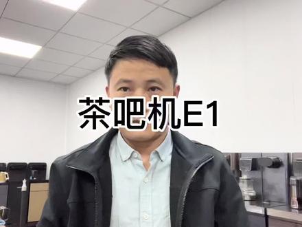 茶吧机E1解决方案!#家电维修 #茶吧机维修