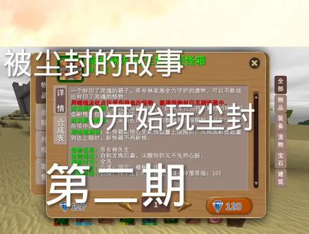 #被尘封的故事
0开始玩尘封,第二期