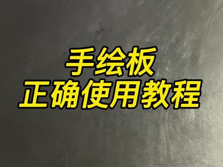#画画 #设计 #插画 @DOU+小助手 @抖音小助手 小伙伴们你们有和我一样画画的时候没有开压感按钮嘛😂