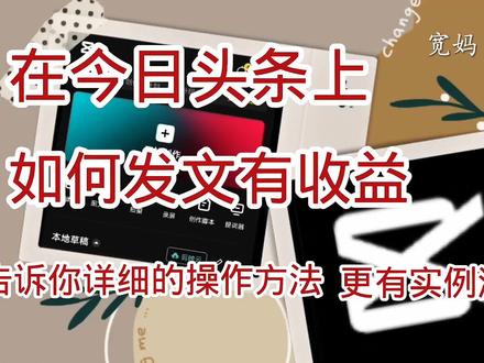 分分钟教你怎样在今曰头条上发文,聪明的你一学就会