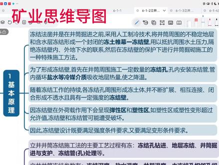 6.1.2立井井筒冻结施工法