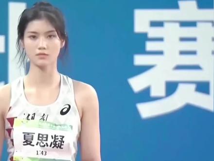 夏思凝“夺冠”情绪失控、落泪!13秒25仍不满意,颜值、身材俱佳 #夏思凝颜值与实力并存