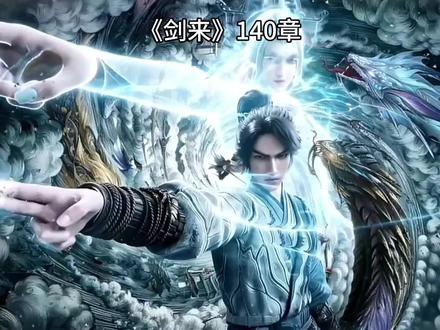 大水府邸宴仙宾,龙涎灯火照权谋。秋芦客栈少年聚,刻簪藏温柔,符箓动玄机,风波暗涌。#剑来小说