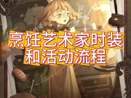 烹饪美食家活动 #哈利波特魔法觉醒