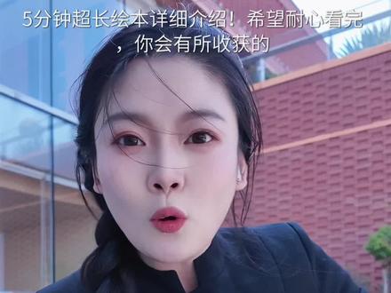 一岁宝宝绘本闭眼入!1722位妈妈亲测的top10清单 有1岁+娃的宝妈看过来!👶
之前为了给娃挑绘本踩了好多坑,要么太复杂娃不爱看,要么画风太丑没兴趣…
直到整理了这份1722位小红书妈妈真实经验总结的一岁绘本top10,每本都是娃翻牌率超高的宝藏!⚠️ 给1岁娃选绘本记住3个原则:
✅ 色彩鲜艳、画面大
✅ 故事简单、重复句式多
✅ 能互动(翻翻书、触摸书优先)
希望每个宝妈都能少踩坑,让娃从小爱上阅读~❤️
#一岁宝宝绘本 #母婴好物 #绘本推荐 #宝宝早教 #育儿分享