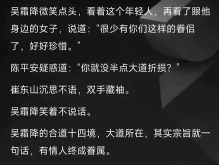 #剑来#吴霜降 有情人终成眷属