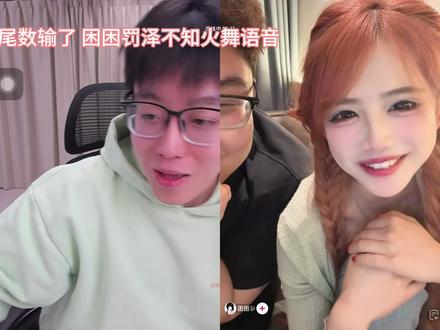 你泽这脸红的跟猴屁股似的哈哈哈哈哈哈#陈泽 #陈泽二创大赛 #陈泽直播回放 #困困 #陈泽困困