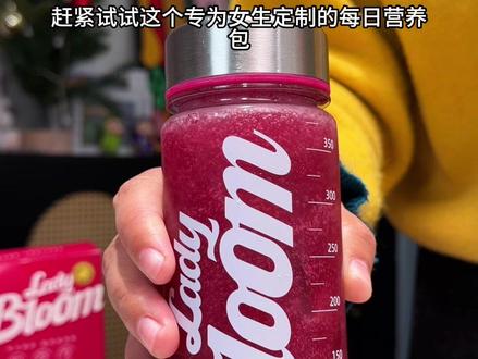 公主们好好爱自己真的很简单~#ladybloom #女维 #强烈推荐