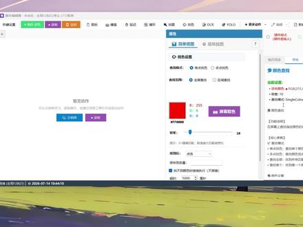 电脑中文连点器,自动鼠标连点器软件,支持游戏挂机办公重复点击批量操作,中文界面一键设置,无需编程,小白轻松上手,替代按键精灵,高效省力,2026最新教程。#连点器#自动化工具#电脑自动化工作流#脚本全自动化