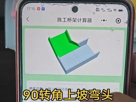 转角上坡一体弯转角下坡一体弯,水平任意角度带斜边弯头桥架弯头 桥架弯头制作教程更新了转角上坡一体弯转角下坡一体弯,水平任意角度带斜边弯头,四种弯头#桥架弯头制作教程#桥架弯头制作 #桥架转角上坡一体弯