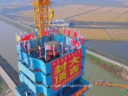 S319军二路(泉水至黄姑段)改建项目兆河特大桥36#墩主塔顺利完成封顶,这标志着兆河特大桥主桥施工取得阶段性成果,为项目如期完工奠定了坚实基础。
兆河特大桥桥梁是S319军二路(泉水至黄姑段)改建项目的关键节点工程,全长2187米,主桥长80+150米,宽27.5米,为独塔单索面塔墩梁固结体系斜拉桥,概算投资4.39亿元,按一级公路标准建设,预计将于2023年8月交工验收。其中,主塔高102.47米,采用矩形断面独柱式混凝土桥塔,下部采用承台及群桩基础,相当于33层楼的高度。
S319军二路(泉水至黄姑段)改建项目通车后,将成为合肥南部的大通道,大大改善合肥南部的交通运输状况,同时能够缓解老S319交通压力,对促进庐江县乃至周边区域经济发展发挥重要作用。