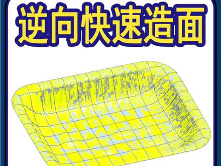 UG逆向高端操作,一键创建复杂曲面,原来这么好用!#ug学习 #模具设计 #产品设计 #逆向设计 #建模