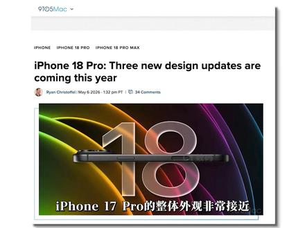 iPhone 18 Pro最大升级曝光:摄像头不是重点,真正王炸是这颗芯片#苹果手机#iPhone爆料#数码科技#苹果发布会