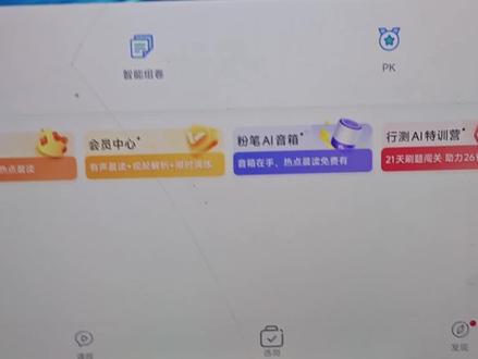 谁有人脉帮我问问粉笔 能不能搞个排位出来
#考公 #行测